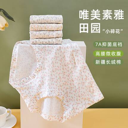 棉质高腰收腹碎花女士内裤大码7A抗菌裤裆高弹舒适透气三角裤包