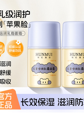 韩伦美羽儿童倍润乳霜面霜秋冬保湿滋润舒缓肌肤婴童宝宝润肤乳