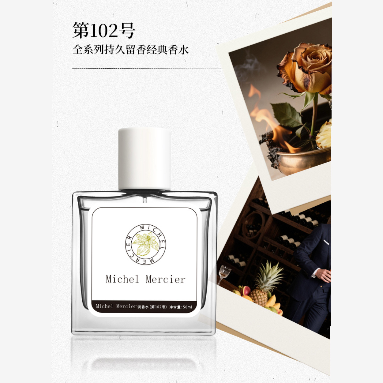 Michel Mercier米歇尔梅奇全系列持久留香经典香水