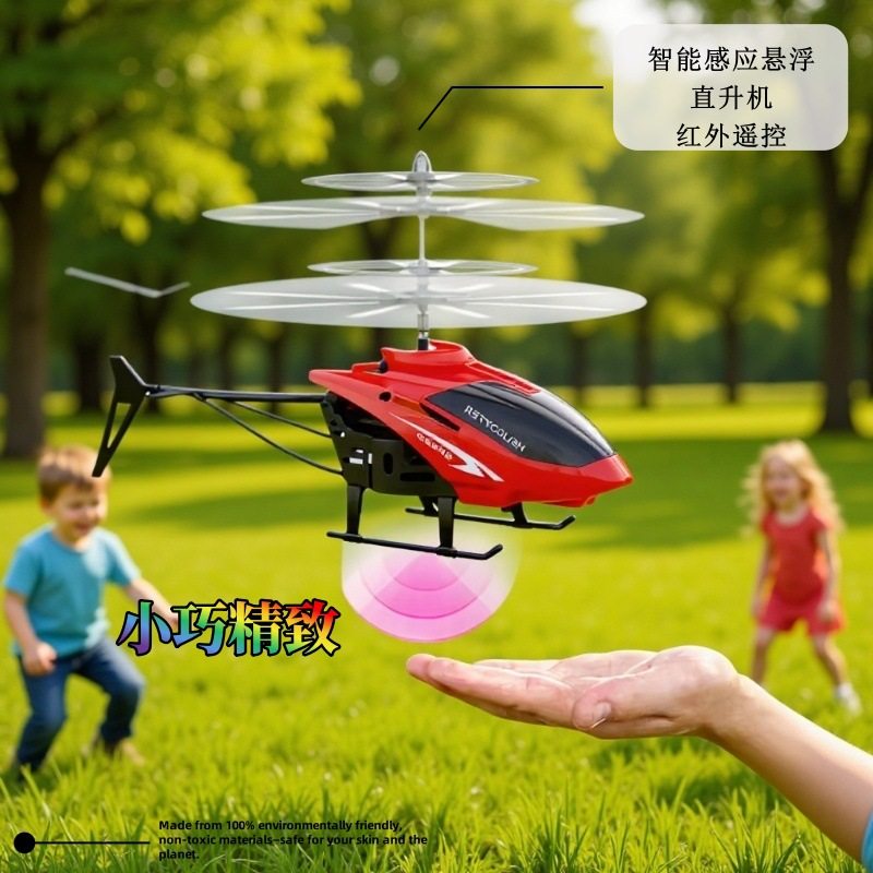 遥控飞机无人直升机儿童男孩圣诞玩具飞行器航模型小学生感应飞行,玩具/童车/益智/积木/模型,遥控无人飞机零配件,淘宝优惠券,粉丝福利购,淘宝优惠卷