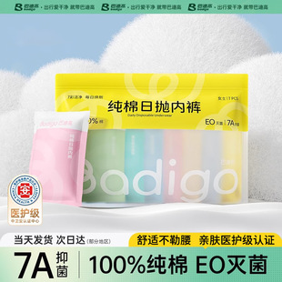 巴迪高一次性内裤女纯棉灭菌旅行女款短裤女士产妇月子大码日
