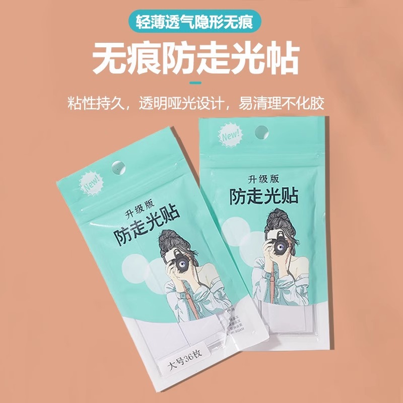 防走光贴超薄隐形领口贴无痕裙子一字肩防滑无痕胶贴领口防走光