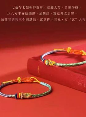 上岸手绳昌殊七慧好运锦鲤文昌结中高考励志礼物考研手链好运符