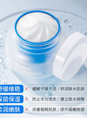 韩伦美羽维生素原B5高保湿面霜滋润舒缓肌肤防干裂太空舱B5面霜
