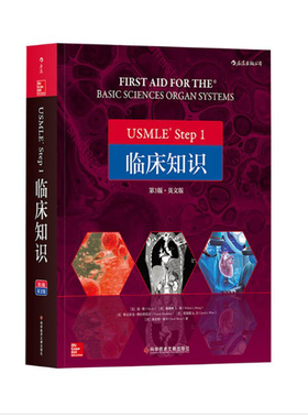 现货 USMLE Step 1 临床知识(第3版)（英文版）基础医学学科知识构架网美国执业医师资格考试备考用书籍