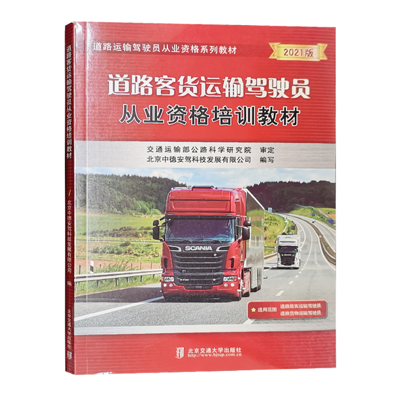 交通运输部公路科学研究院审定、正版现货发