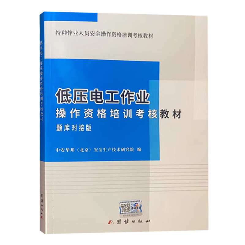 20新版低压电工作业操资格培