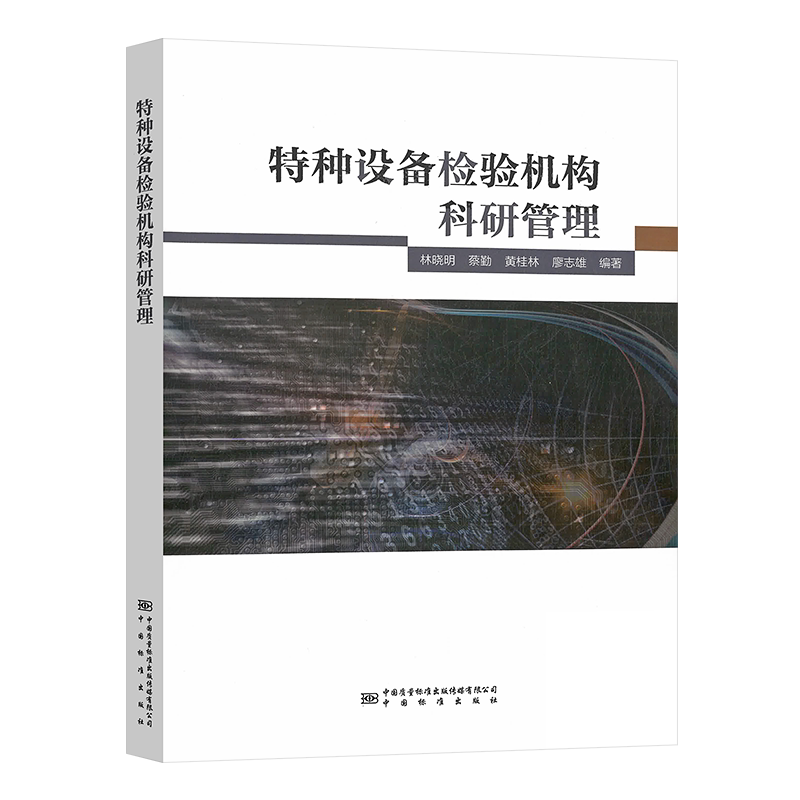 特种设备安全系列图书基层特种设备安全监察简明手册特种设备安全法管理简明手册市场监督管理工作手册监管监察作业指导书释义推荐