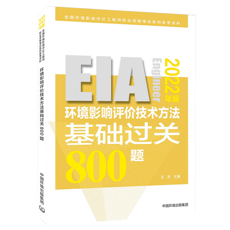 官方教材环评配套试题