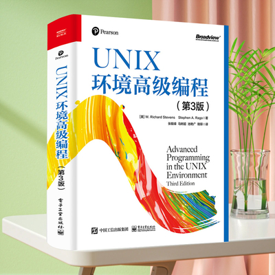 UNIX环境高级编程(第3版) (美)理查德·史蒂文斯,(美)斯蒂芬·拉戈 正版书籍
