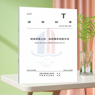 T/CCMA 0183-2024推土机 排气污染物车载测量方法