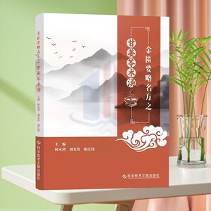 全新正版 金匮要略名方之甘姜苓术汤 何本鸿刘光伟柏江锋 《金匮要略方论》研究 中医医学书籍 科学技术文献出版社