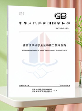 GB/T 43989-2024健美操课程学生运动能力测评规范