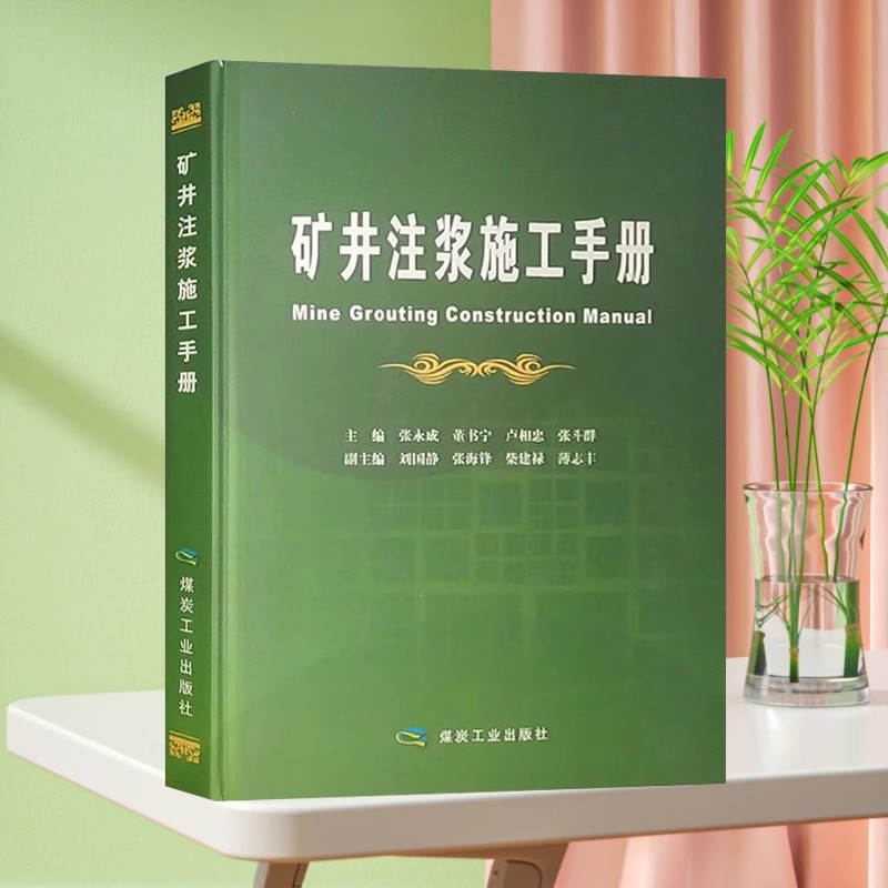 主办单位：中煤老科协煤炭开发工程技术咨询