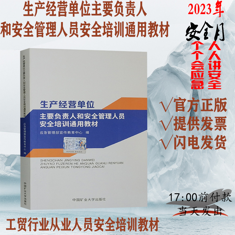 2023年安全月书籍生产经营单位