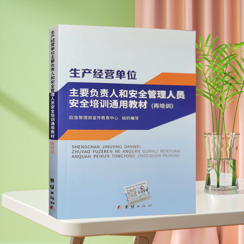 复训201新版生产经营单位主
