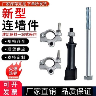 新型连墙件工地外架连墙预埋件脚手架钢管外架连接件卡扣拉墙扣件