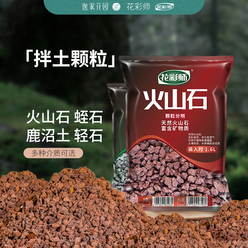 花彩师专用多肉拌土颗粒介质鹿沼土火山石麦饭石珍珠岩松鳞铺面石