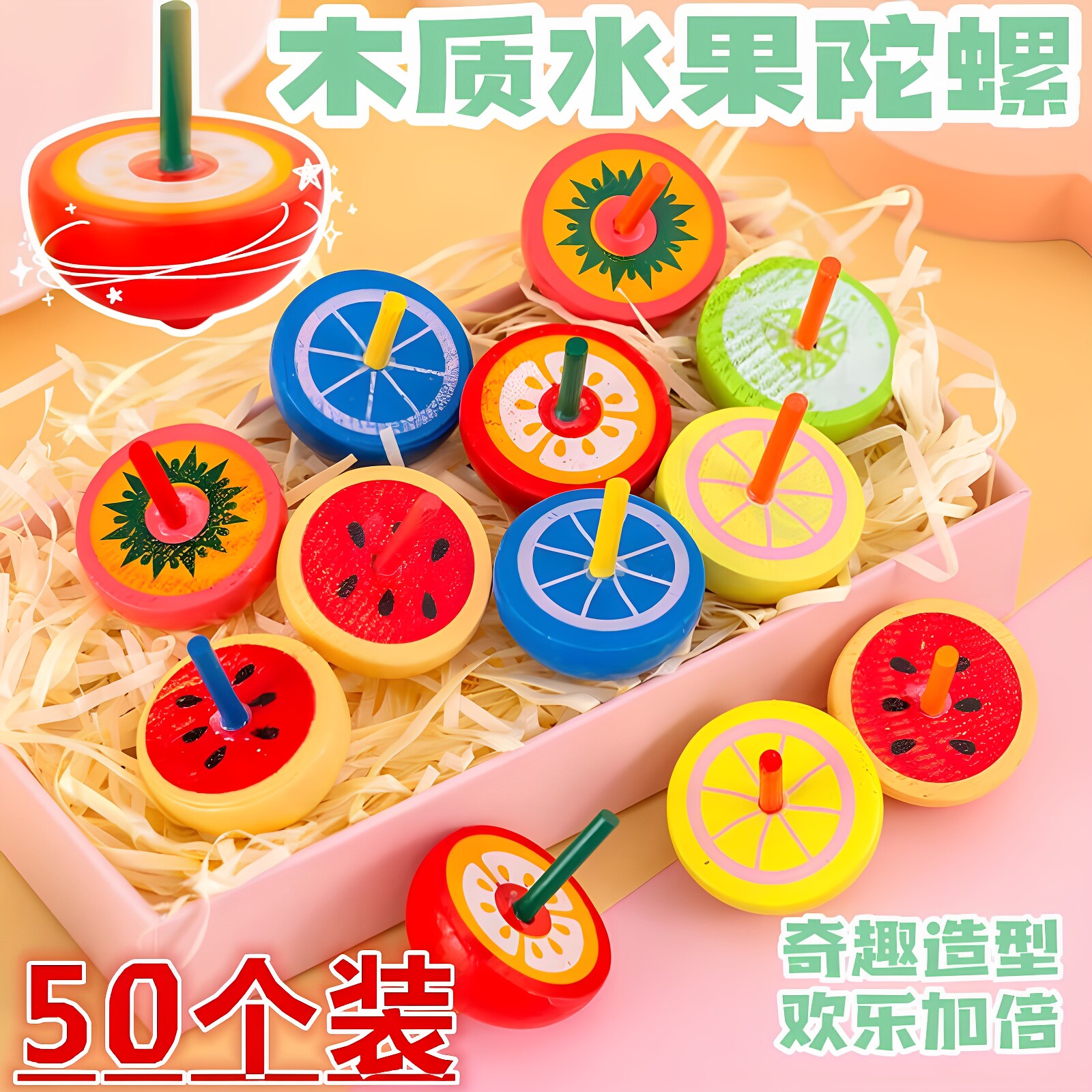 水果陀螺儿童手指旋转宝宝益智木制玩具幼儿园礼品小学生奖品礼物