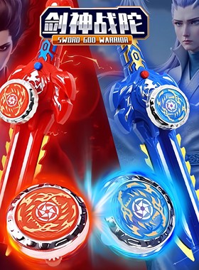 新款陀螺玩具儿童男孩战斗盘对战发射器魔幻合金剑形战陀螺地摊