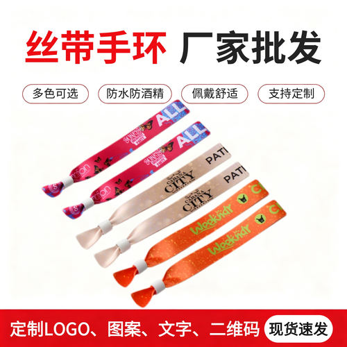 丝带手环定制一次性手腕带马拉松音乐节活动手带展会防水识别门票