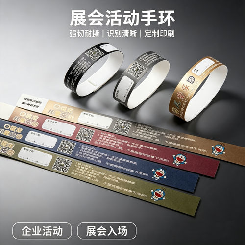 一次性杜邦纸手环展会入场手腕带