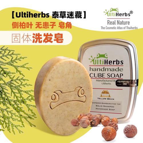 Ultiherbs侧柏叶无患子洗发皂