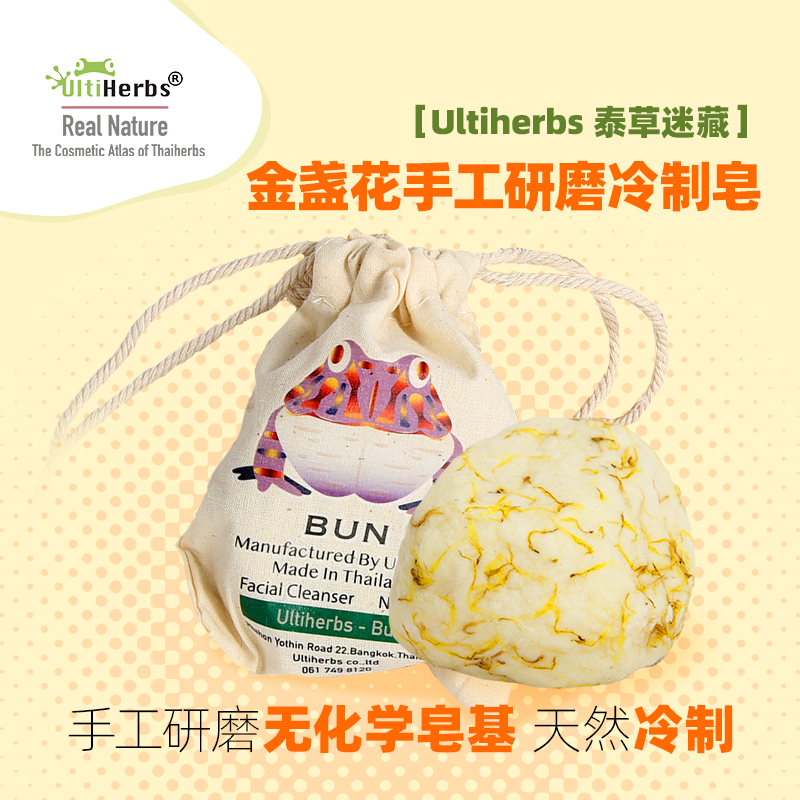 泰草迷藏金盏花冷制研磨洁面皂