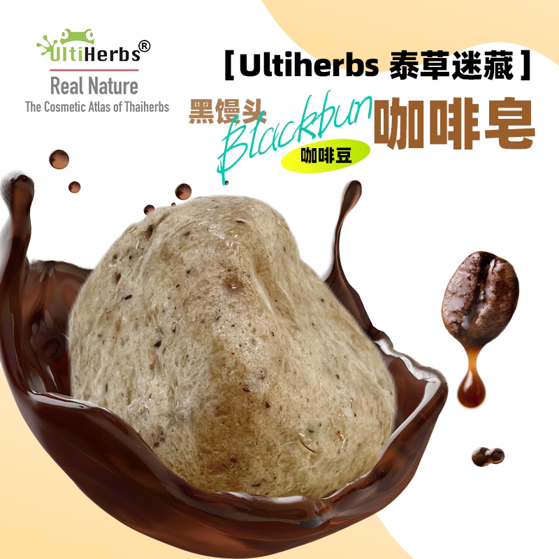 泰草迷藏咖啡豆研磨手工洁面皂