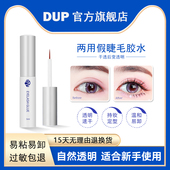 DUP假睫毛胶水 速干隐形透明速干耐水耐汗温和低敏无刺激双眼皮贴