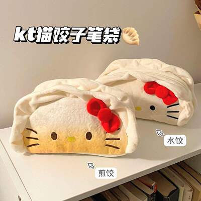 KT猫饺子笔袋造型可爱少女化妆包大容量毛绒文具学生卡通收纳笔袋