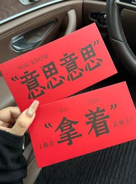 2026新款春节红包婚礼用搞笑创意红包趣味玩梗利是封红包男女通用