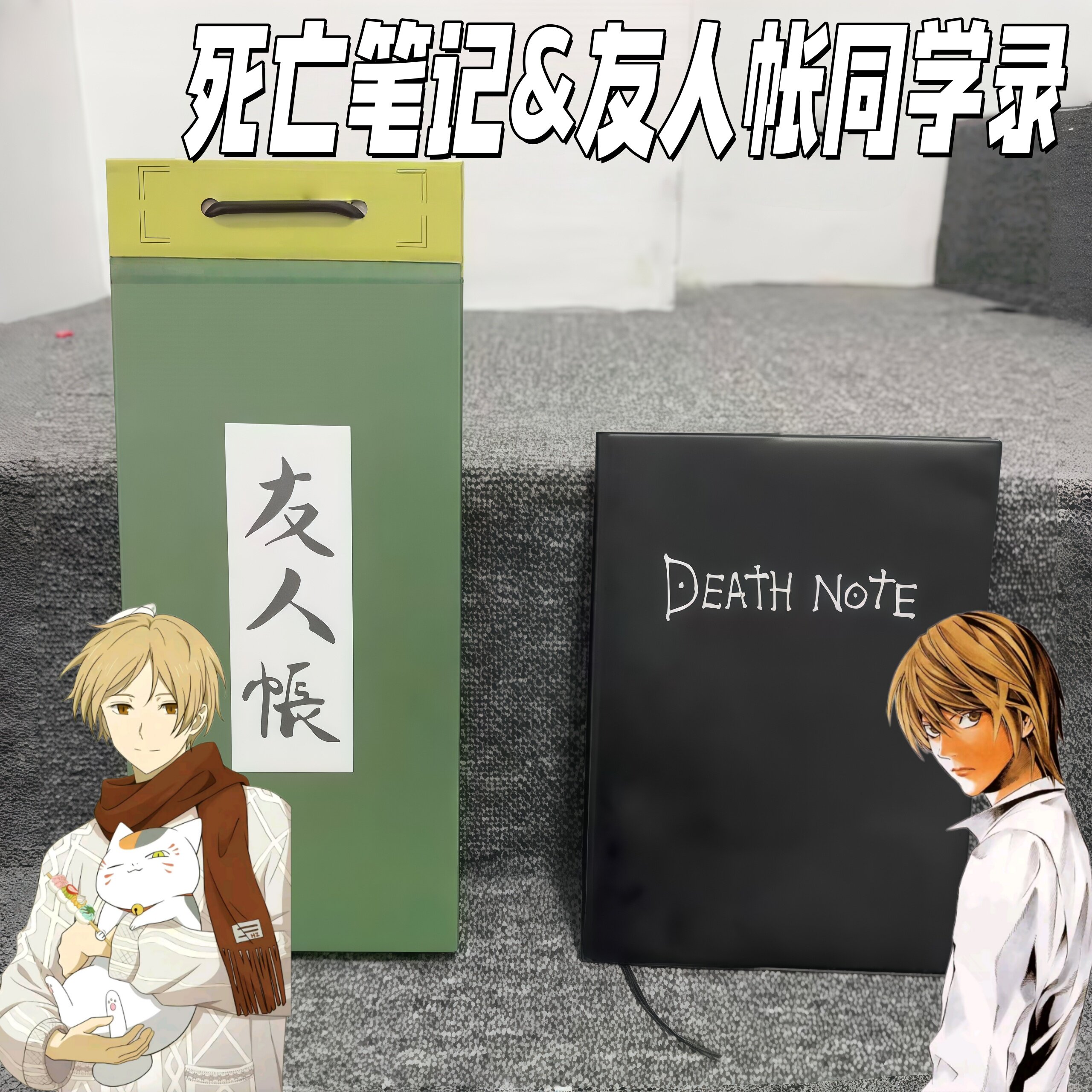 死亡笔记同学录夏目友人帐毕业纪念手册动漫周边高颜值收藏记事本