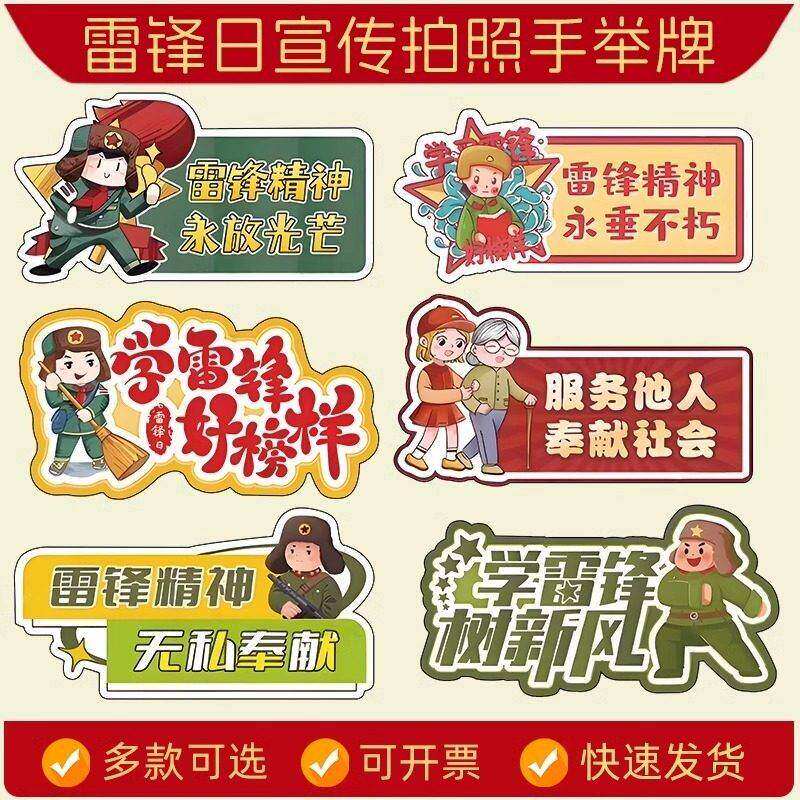 学习雷锋日宣传kt板手举牌小学幼儿园志愿者活动异形指示立牌立柱