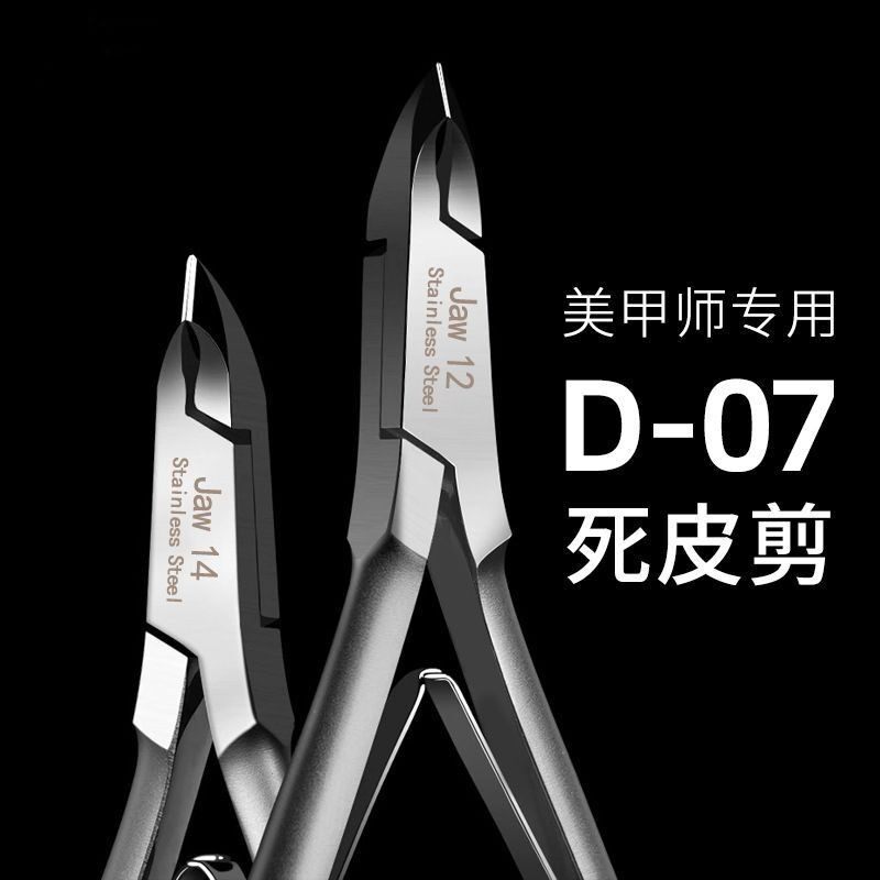死皮剪美甲师专用指甲剪不锈钢尖嘴斜口美甲店修甲工具神器全套装