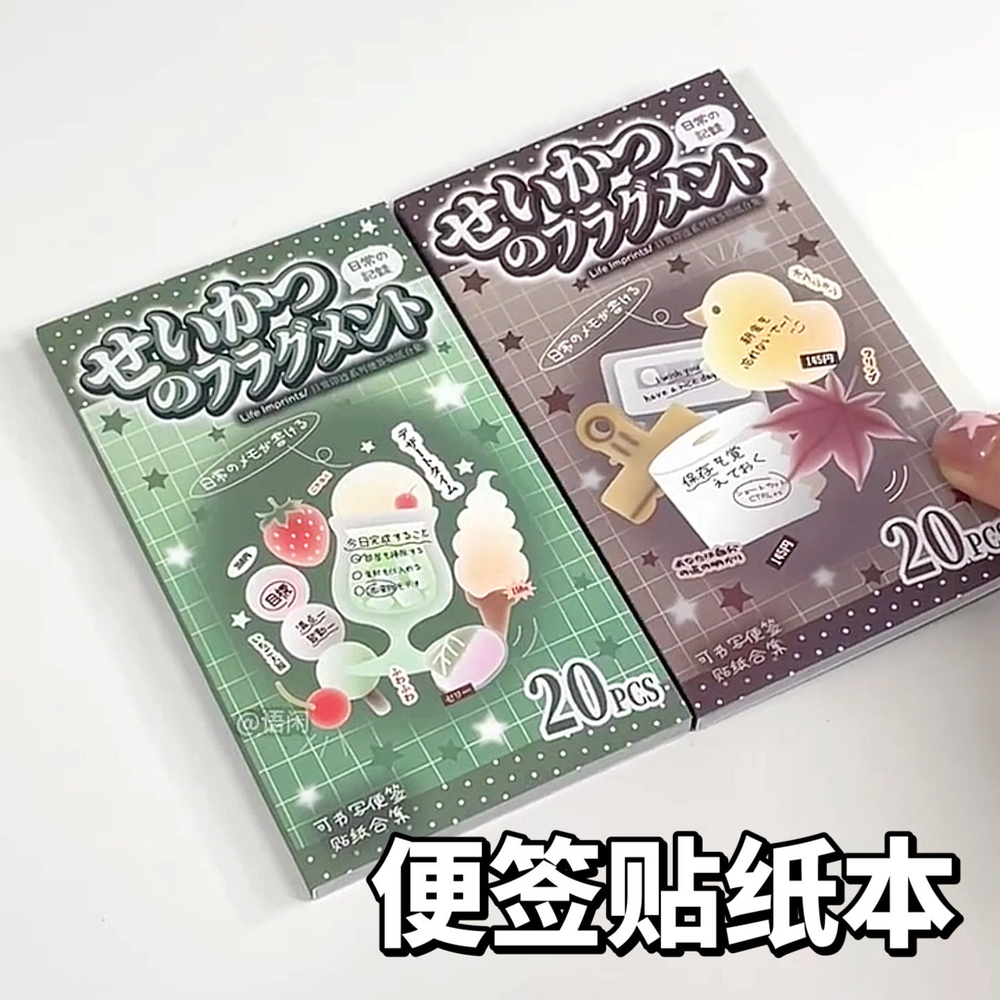 贴纸语闲便签本日常印迹可撕可粘素材手帐装饰学生拼贴留言记事贴