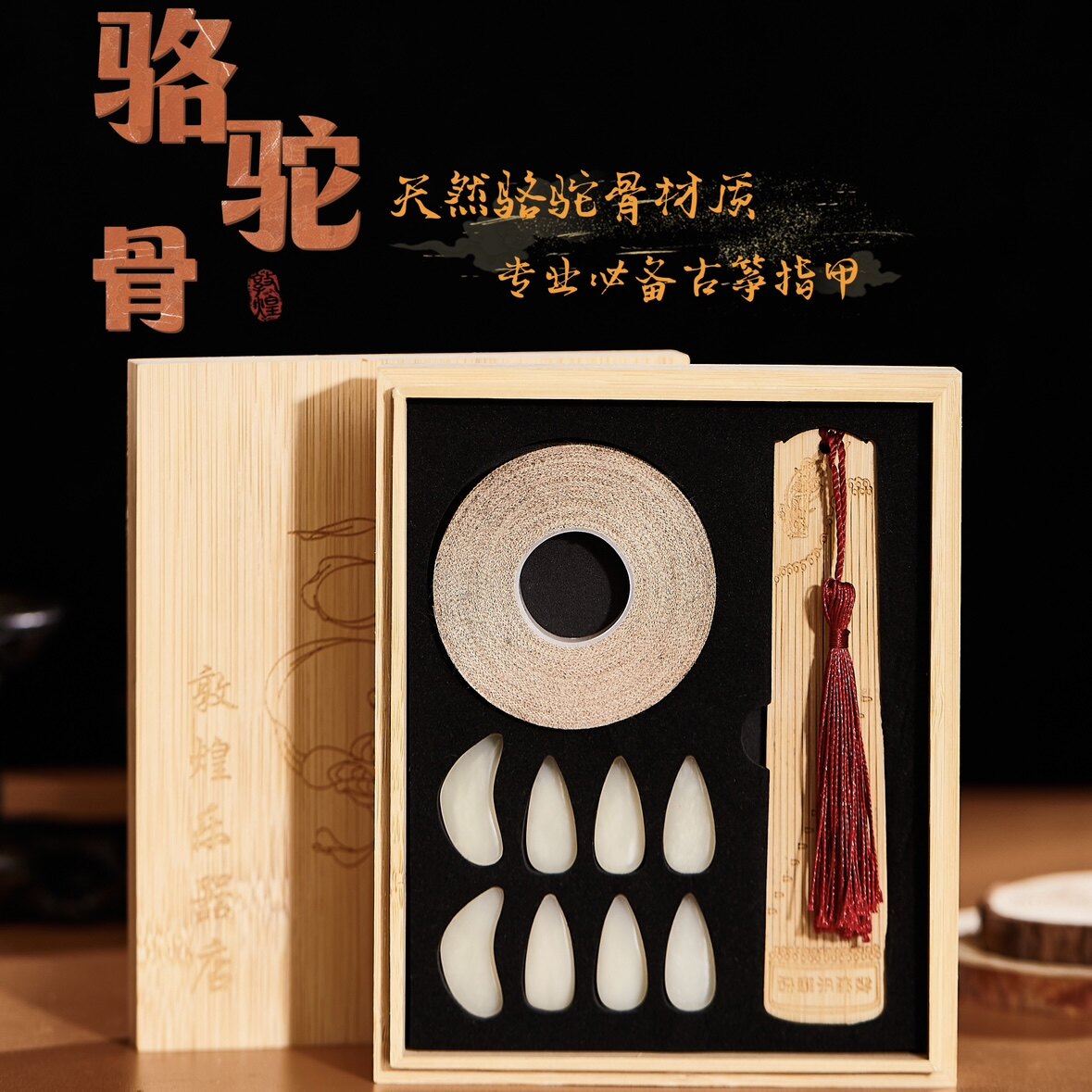 木盒子套装精选敦煌古筝专用指甲骆驼骨玉化晶莹剔透专业儿童成人