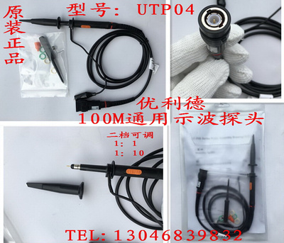 。探原装优利德100MHz无源0V示波器探头UTP04笔  60UT-P04耐压