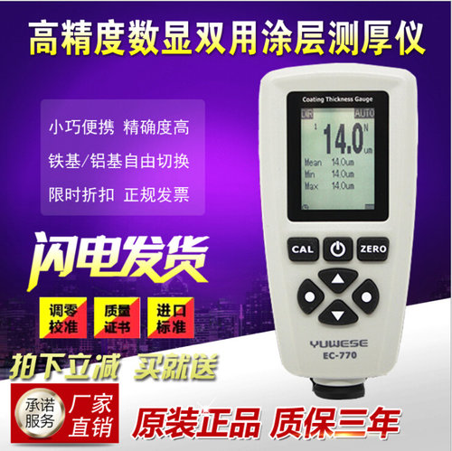 速发。厚层测涂仪 漆膜镀/油漆测厚仪//EC两用770/贴剂/镀锌电层