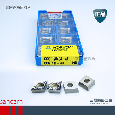 。正宗120404KORLOY(H克洛伊)菱形01铝用刀片 (AK08)CCGT-