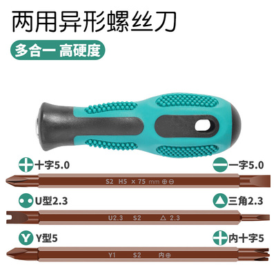 。角型异形螺丝刀十字两用螺丝批双头起子三两用强磁改锥一字Y型