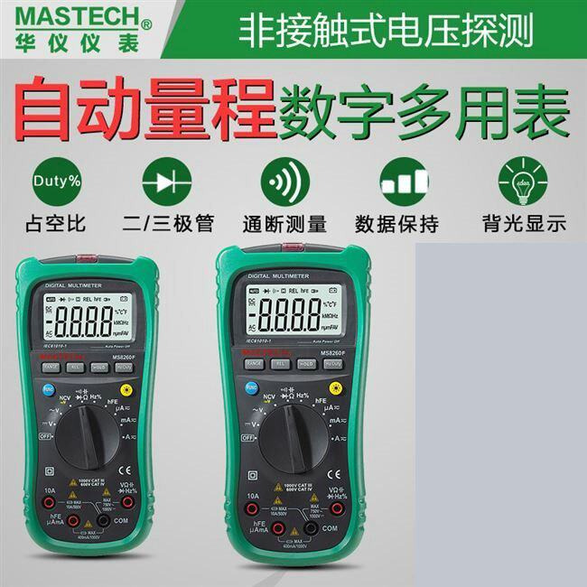 。正品华仪MS8260E a数/b显表/c/电容d/f/g电压数字万用表非接触_虎窝淘