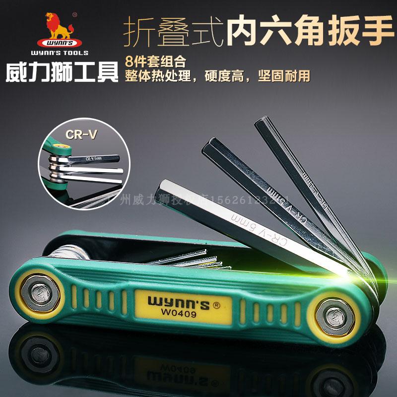 。螺丝刀包邮扳手威力狮工具8件套折叠梅花扳手W内六角扳铬0钒钢