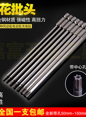 。DSL S2钢 批150mm单头电梅花星型批头套装带孔电动头六螺丝刀嘴