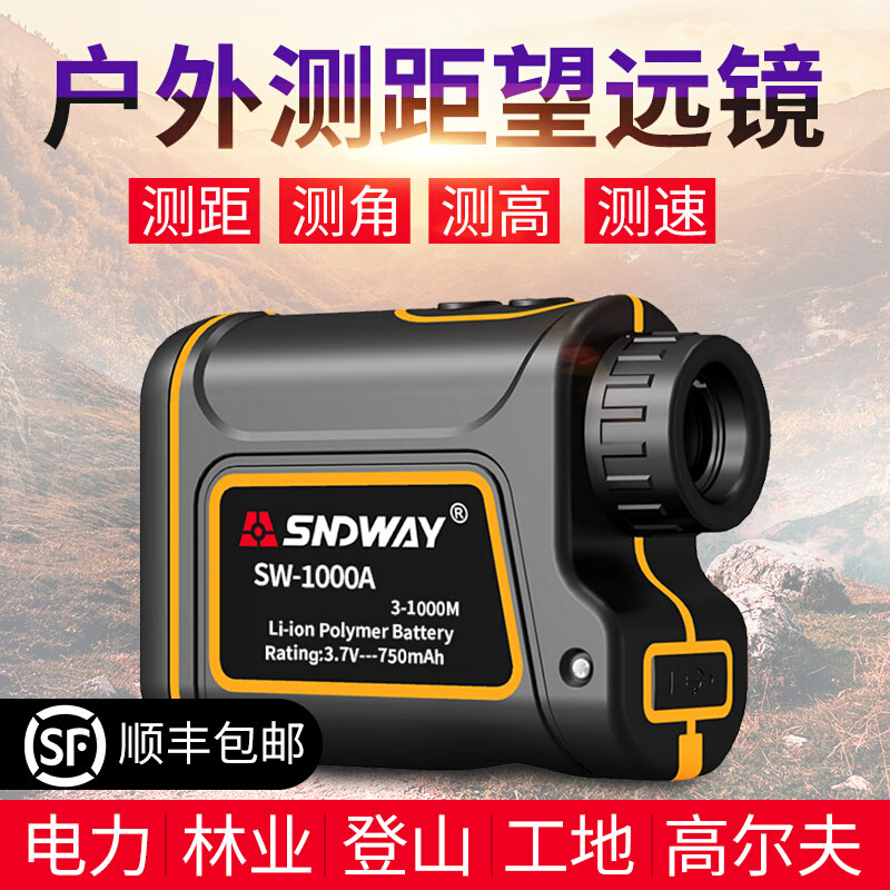 。距离测距仪测望远镜激光高精度室外激光量测距户外高尔夫1000米