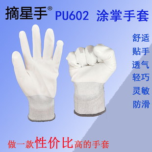 劳。PU摘星手PU602涂掌尼龙手套保浸胶涂胶电子无尘508防静电防滑