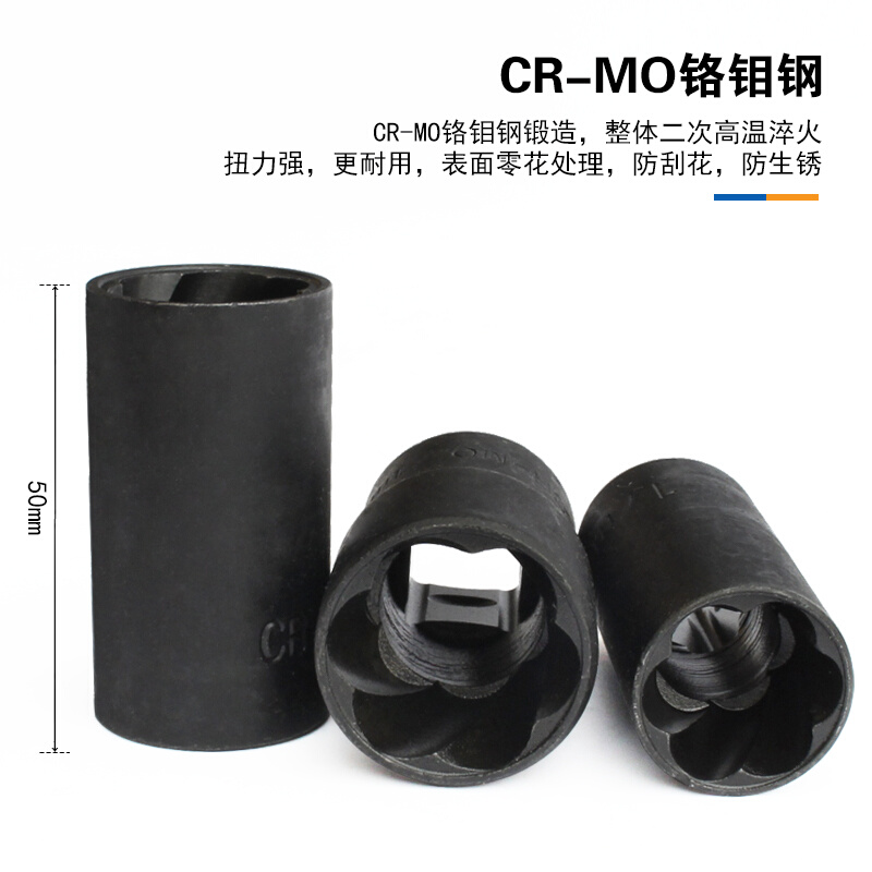 。汽车轮胎螺帽取出器 5件防滑套筒螺母螺栓螺丝坏螺套拆除工具