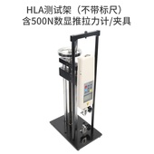 推拉力计测试机台 新品 艾德堡 HLB 螺旋BG机架 压力拉 HLA