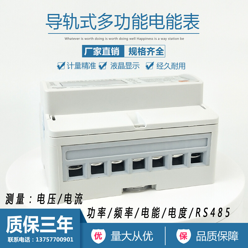极速。三相导轨电能表DTSD1352-C 导轨多功R能表 带485通讯