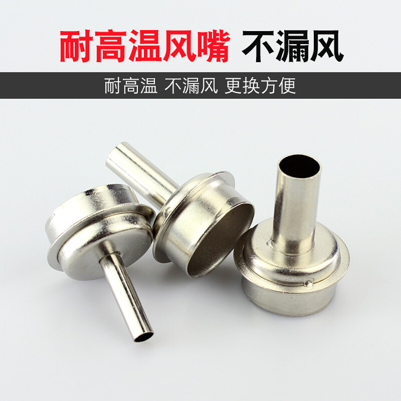 。热风枪拆焊台配件适用于861DW 专用风嘴 直风圆喷咀 手机维修风